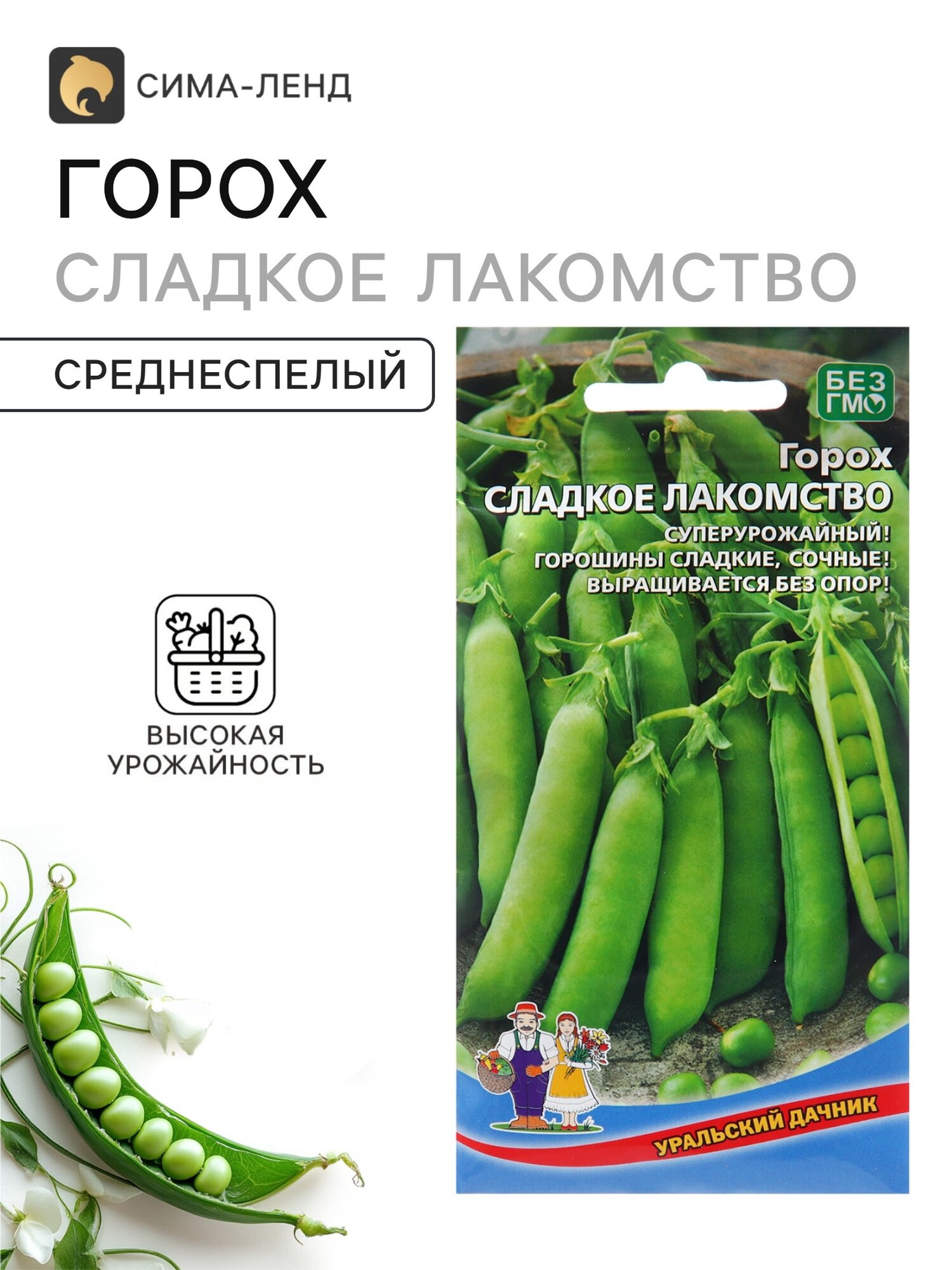 Семена Горох Сладкое Лакомство. 6 упаковок