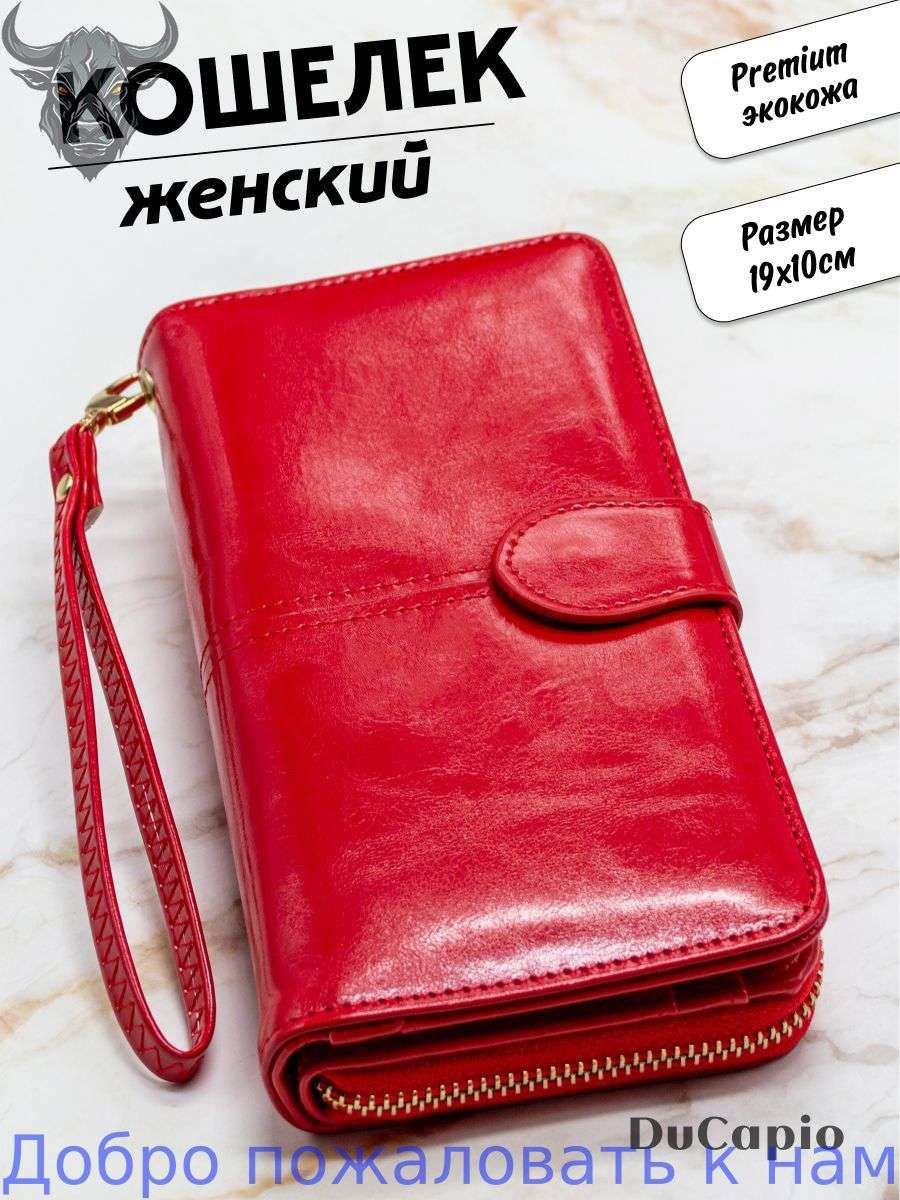 Кошелек