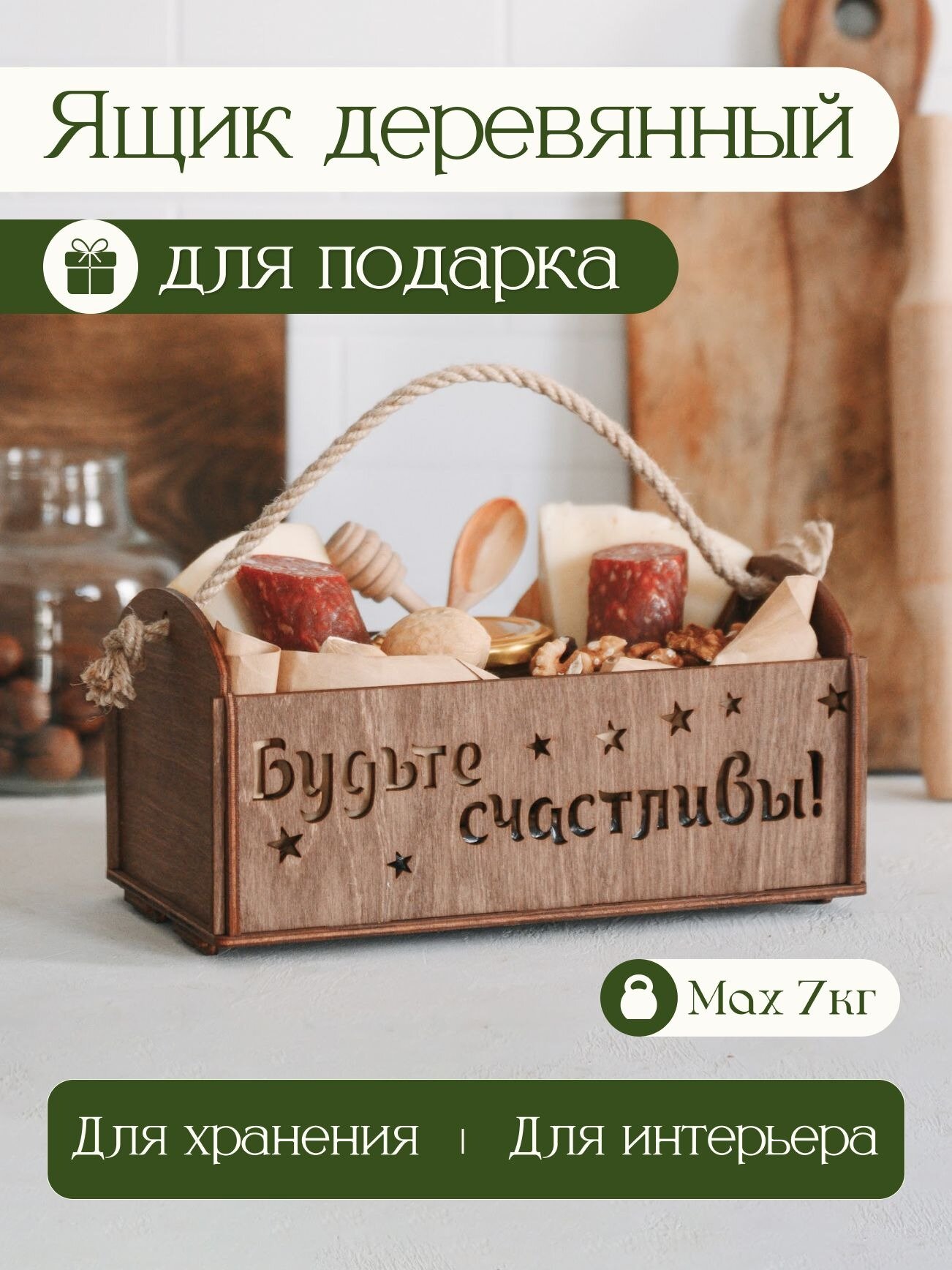 Ящик деревянный для подарка с ручкой