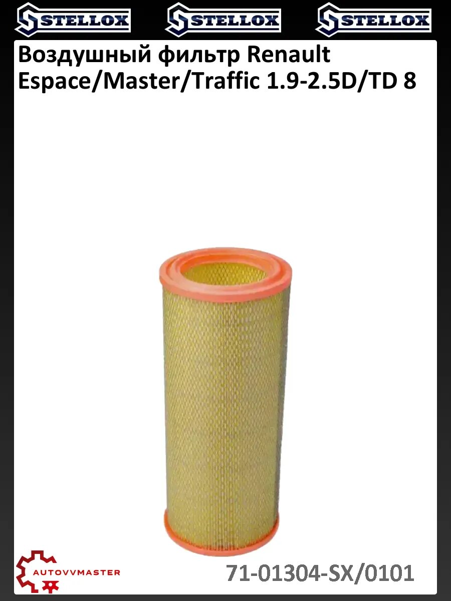 Воздушный фильтр Renault Espace/Master/Traffic 1.9-2.5D/TD 8