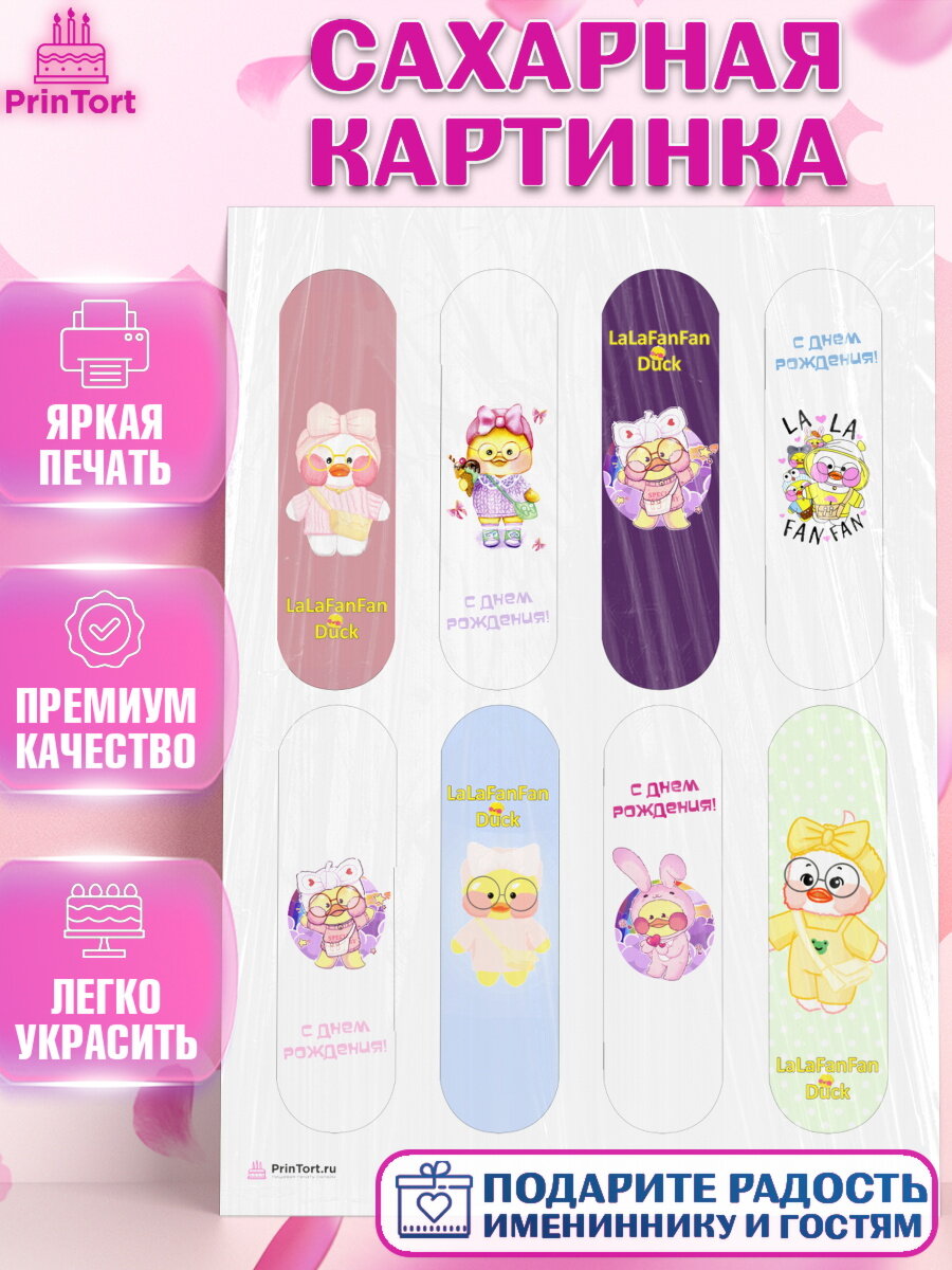 Сахарная картинка для торта Уточка Лалафанфан. Украшения для торта девочке на День Рождения. Декор для выпечки PrinTort