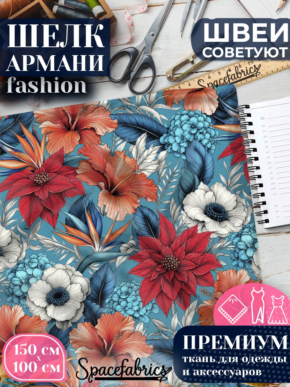 Ткань для шитья шелк Армани, искусственный шелк для костюмов, платьев, юбок с принтом Тропические цветы