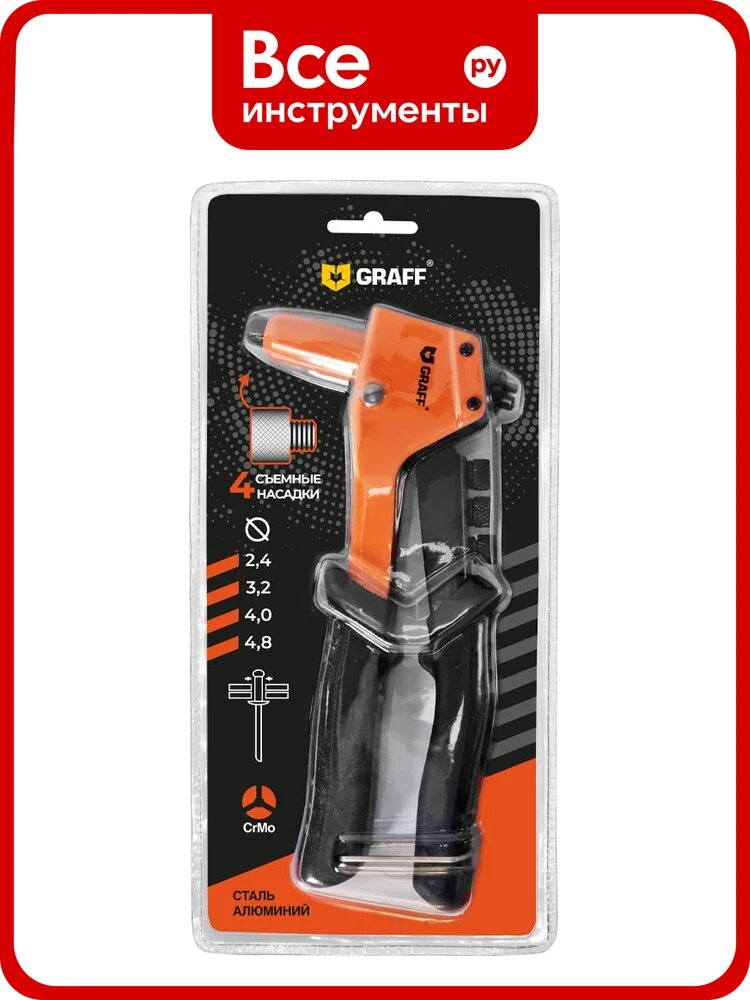 Заклепочник усиленный GRAFF МА126 200 мм 2401002