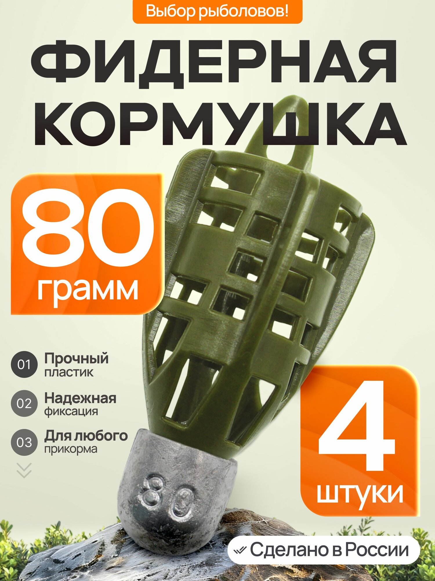 Кормушка фидерная Пуля PROFI 80гр 4 шт зел