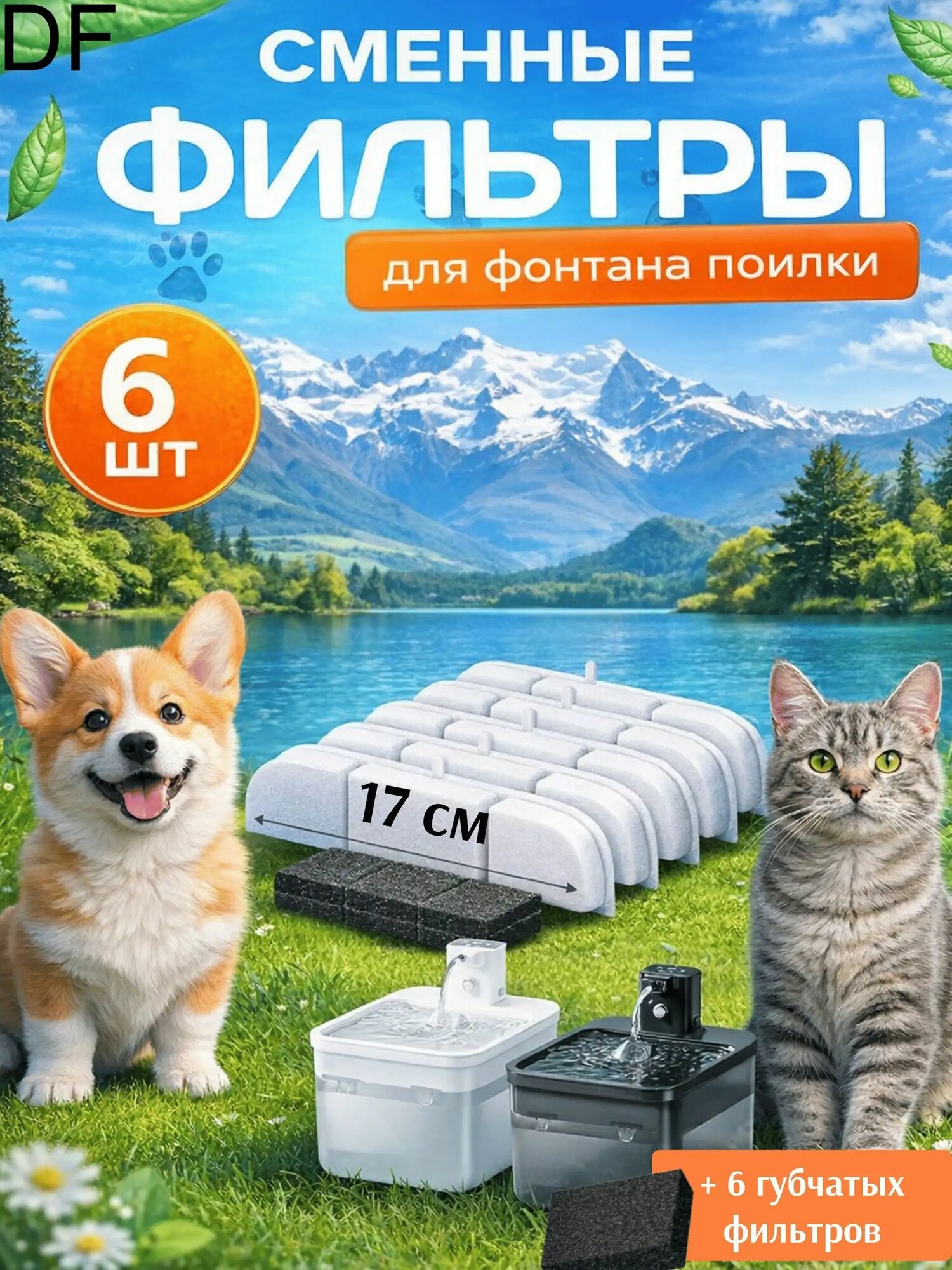 Фильтр для фонтана поилки для кошек, собак, сменный, угольный 6 шт