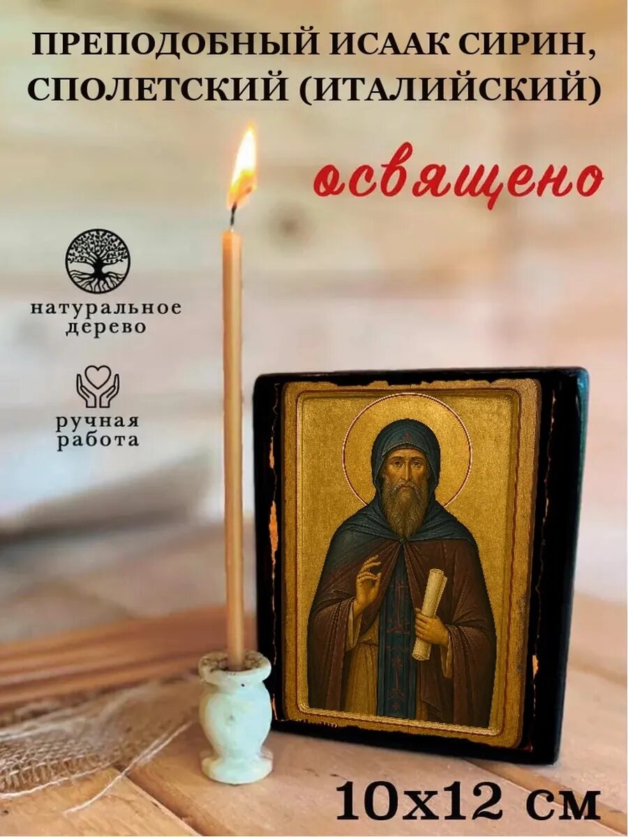 Икона Преподобный Исаак Сирин, Сполетский (Италийский), на дереве