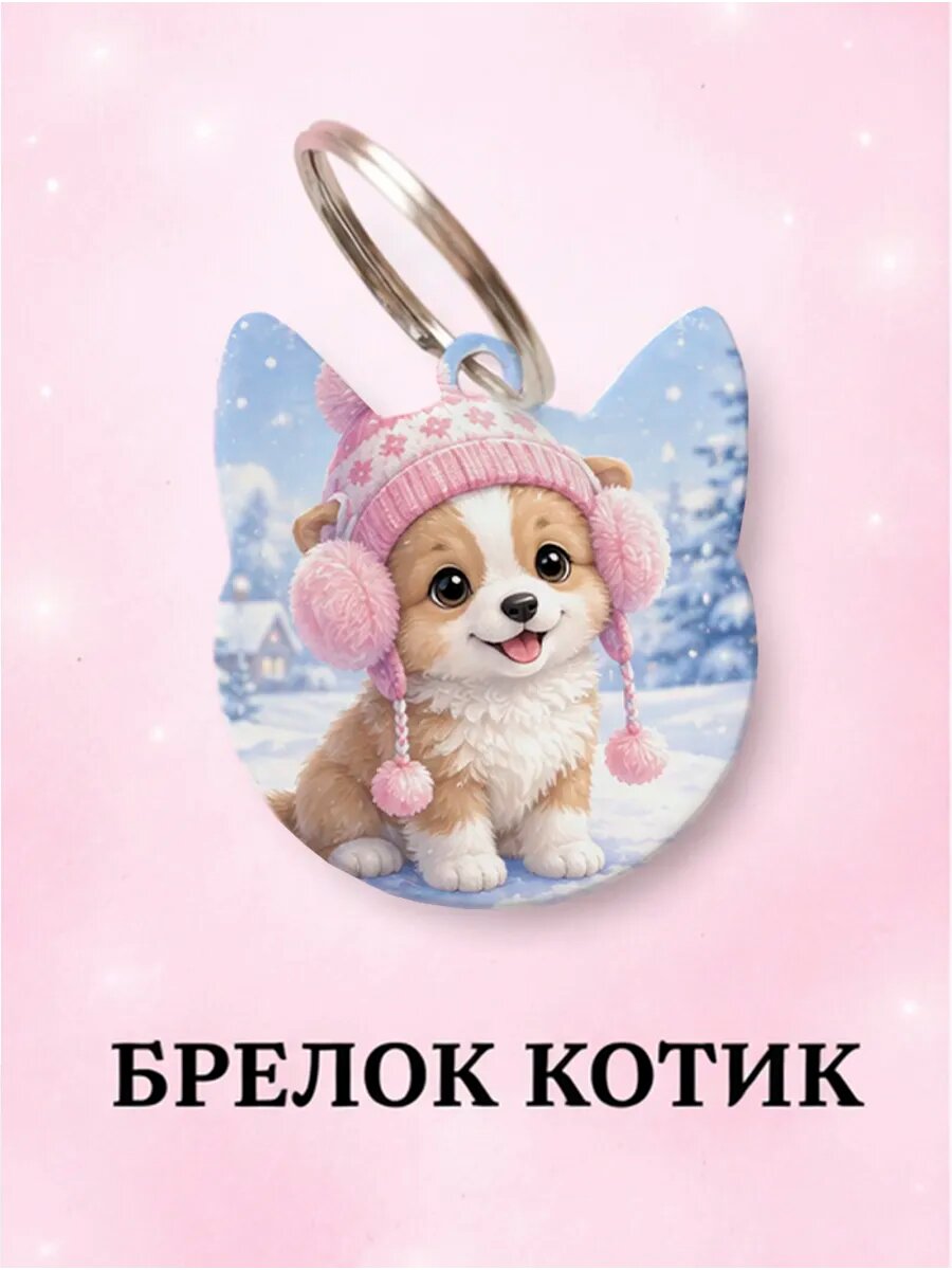 Брелок