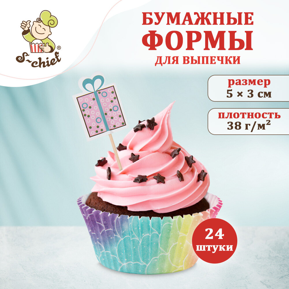 Бумажные формы для выпечки (капсулы) "S-CHIEF" PPC-0007, 5x3х5 см, 24 шт. №01 радуга