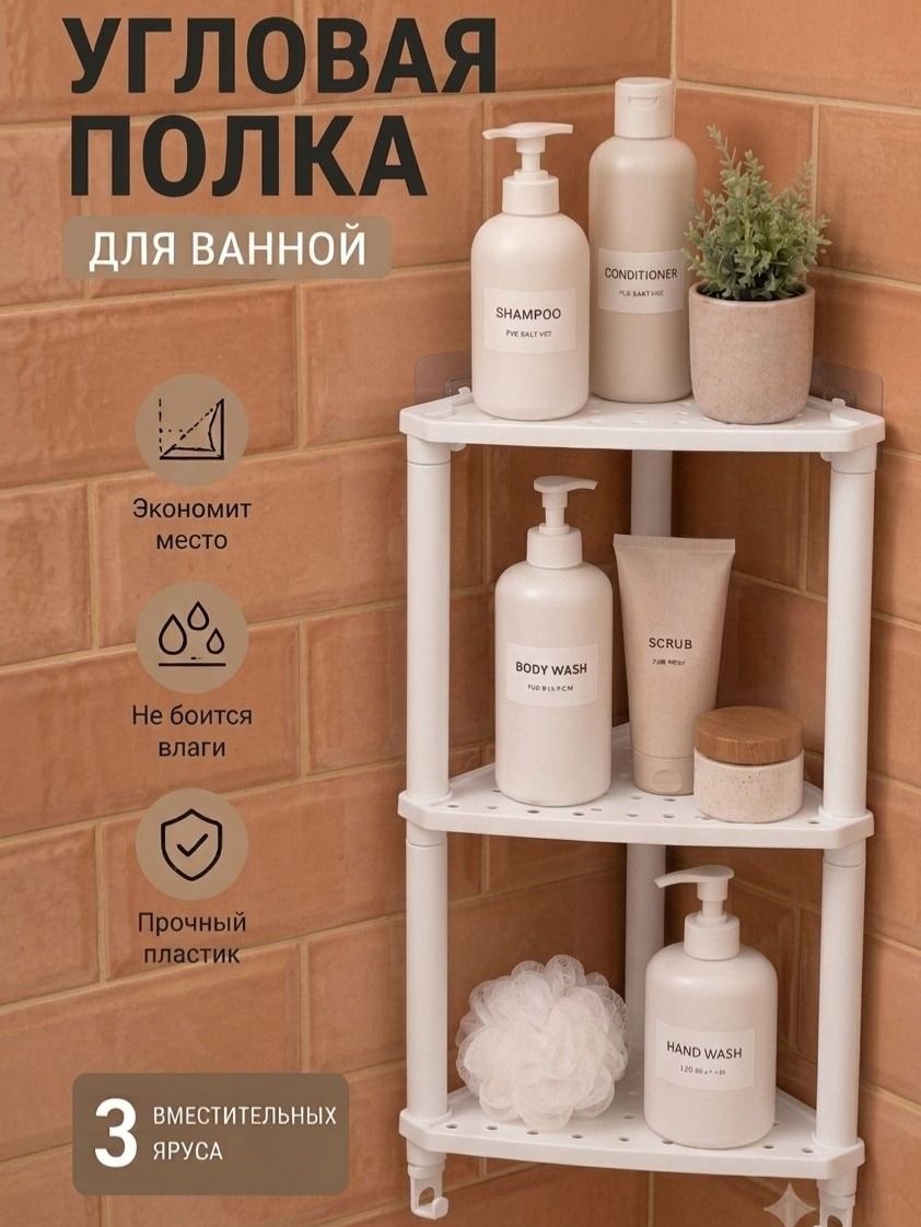 Home&Charm Полка для ванной Настенная Угловая, 380х260, 1 шт.