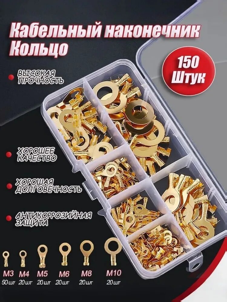 Кольцевые наконечники неизолированные медные клеммы - 150 шт.