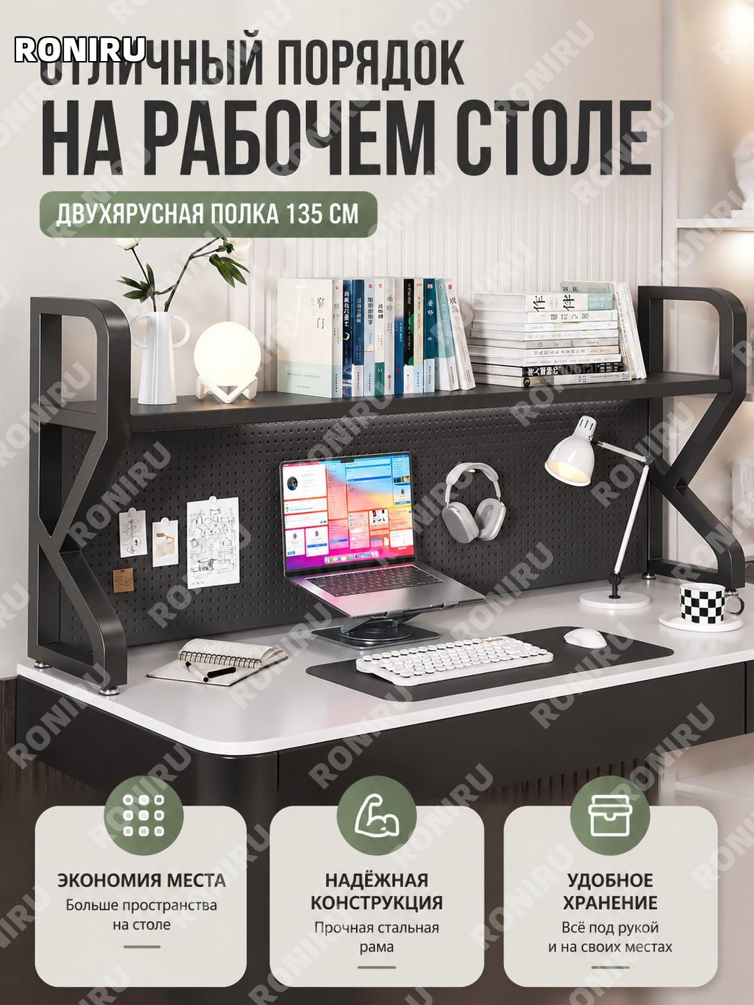 Настольный органайзер стеллаж-стойка для стола, чёрный двухъярусный 135 см с 26 подарками, железный, для хранения