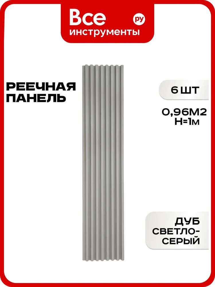 Реечные панели LAKO DECOR 6 шт. "Дуб светло-серый" 1000x160x23мм LKD-RE-P51-100CM-MEGA6