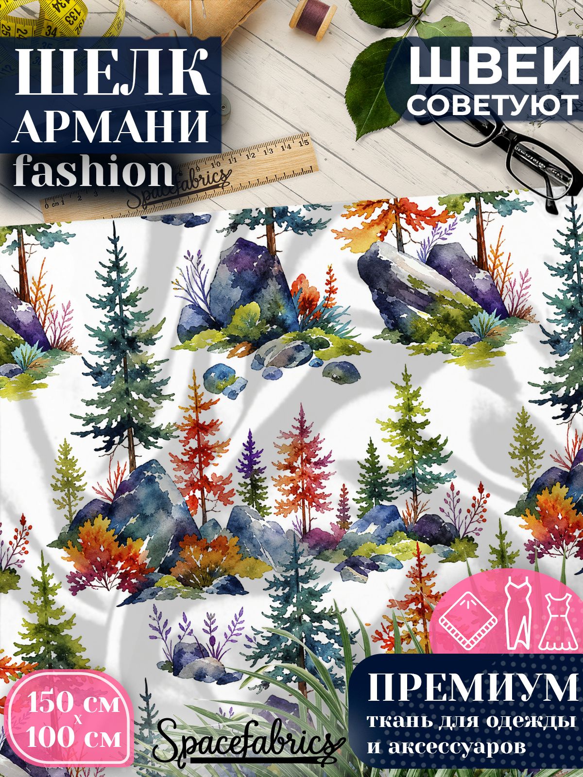 Ткань для шитья шелк Армани, искусственный атлас шелк для костюмов, платьев, юбок с принтом Горный лес