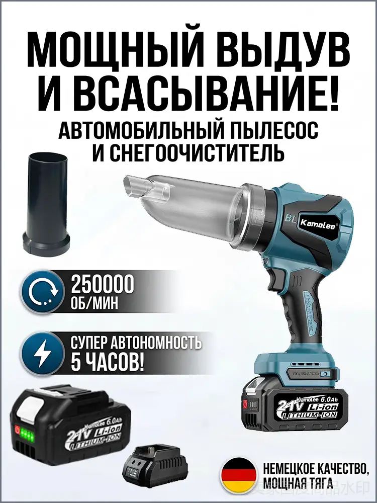 Садовая/автомобильная воздуходувка, 250 000 об/мин, максимальная скорость потока 450 м/с, 2 в 1 надув и всасывание 6.0Ah*1