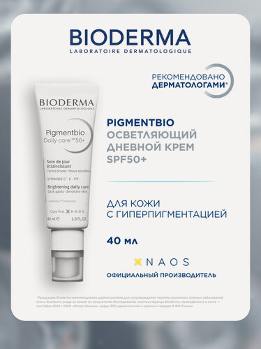 Изображение товара BIODERMA Pigmentbio Дневной крем против гиперпигментации кожи SPF 50+, 40 мл