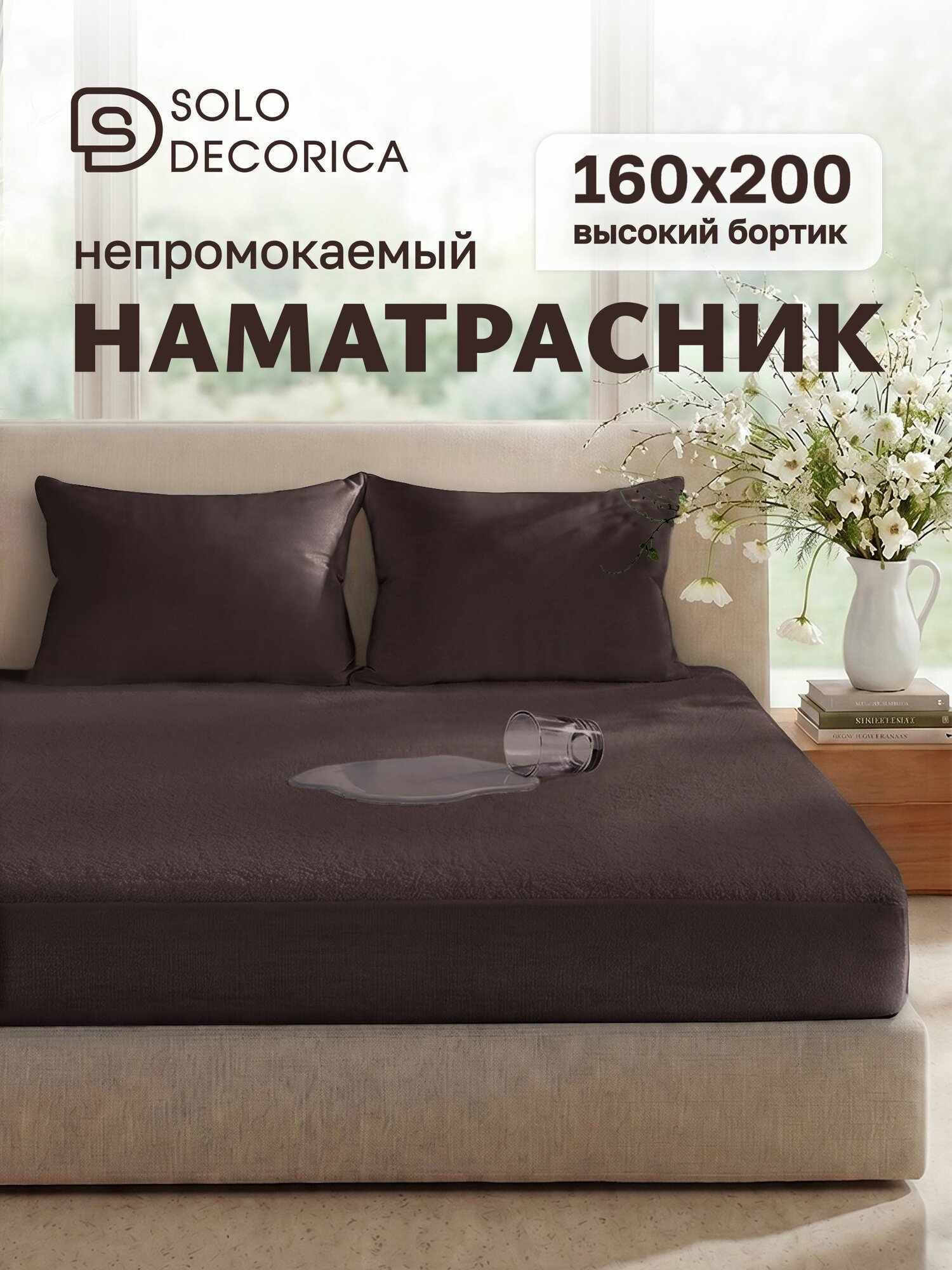 Наматрасник 160x200 непромокаемый, на резинке по периметру, борт 27 см