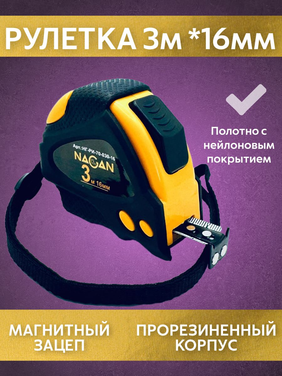 NAGAN Измерительная рулетка Строительная 3м x 16мм