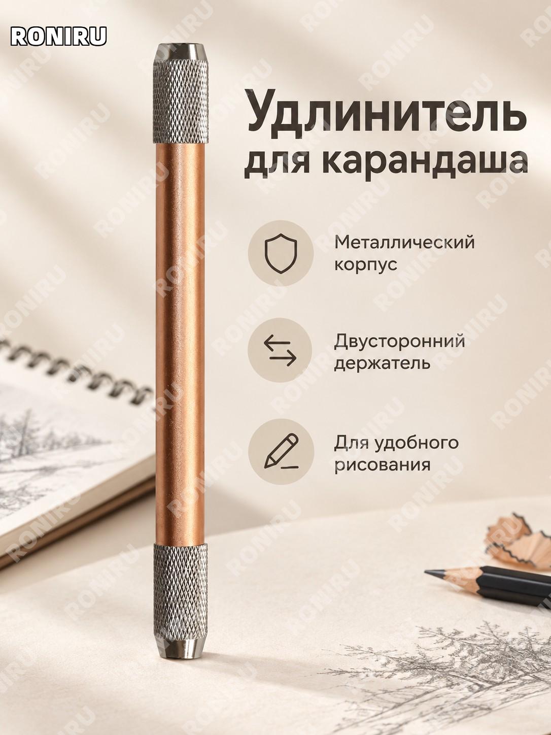 Металлический удлинитель для карандаша двусторонний оранжевый, держатель и насадка для рисования и письма дома
