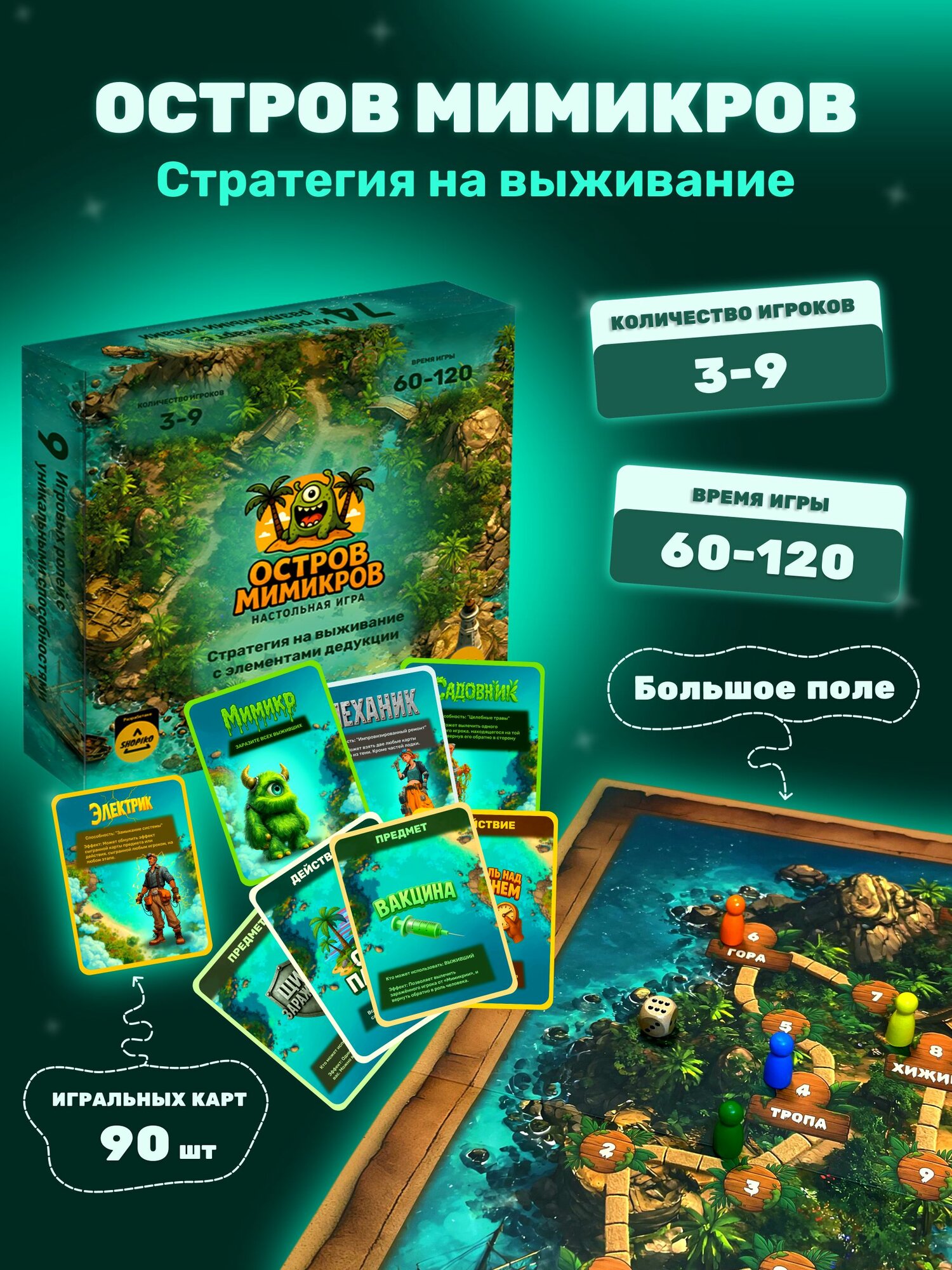 Настольная игра для всей семьи и компании Остров Мимикров