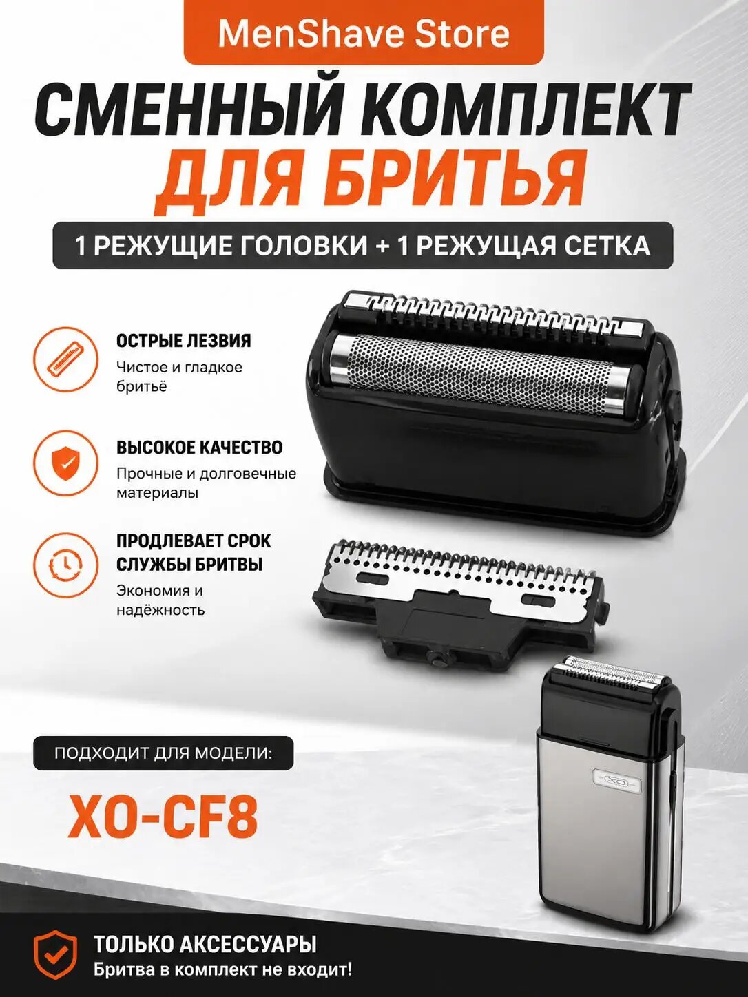 Сменная головка для электробритвы XO CF8, комплект с бритвенной сеткой и режущим блоком, запасные лезвия для электробритвы, аксессуары для бритья