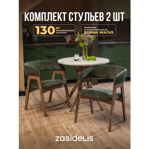 Стулья для кухни ZASIDELIS кухонные со спинкой, из рогожки, темно-зеленый 2 шт