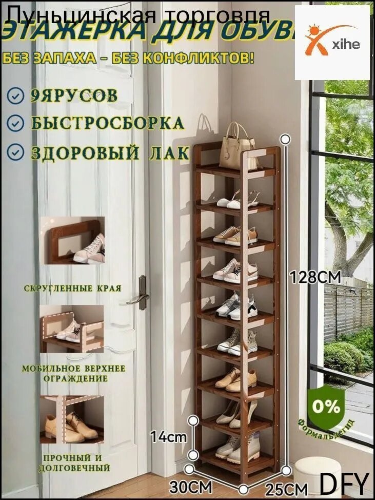 Обувница, Бамбук, 30х25х128 см