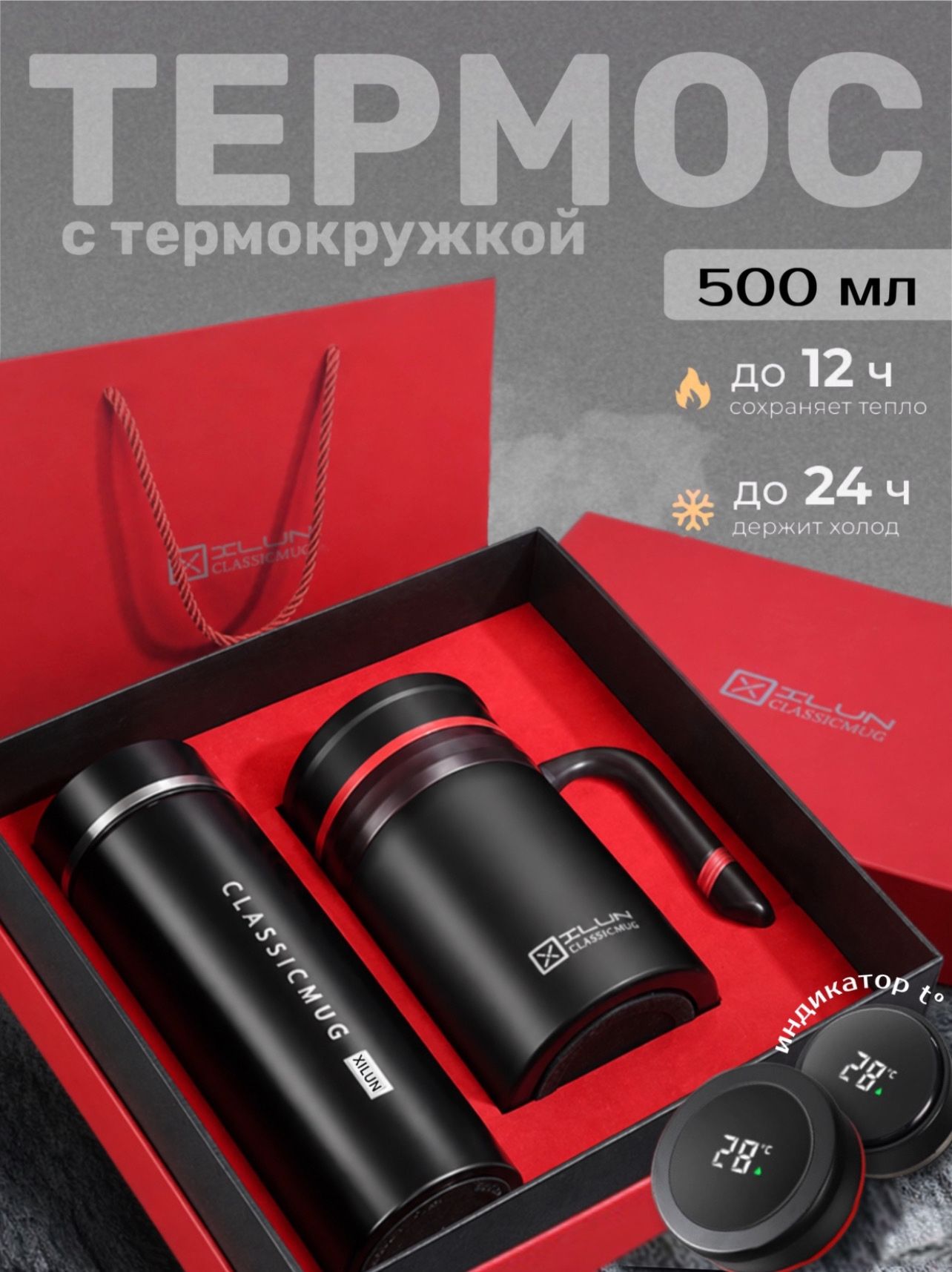 Подарочный набор мужчине: термос и термокружка с индикатором температуры, черный