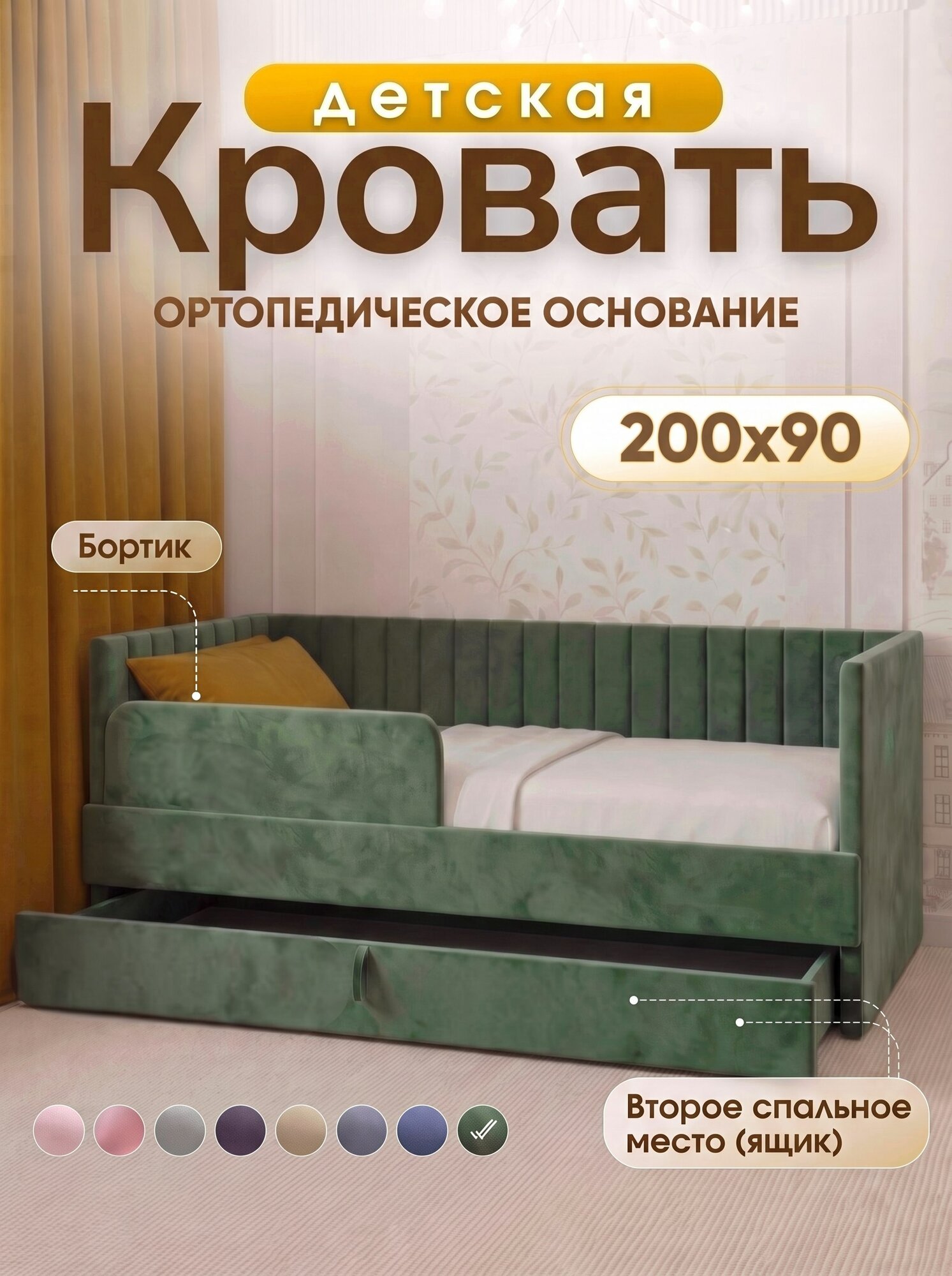 Детская диван-кровать 200*90 с выкатным ящиком и бортиком. Ричи зеленый