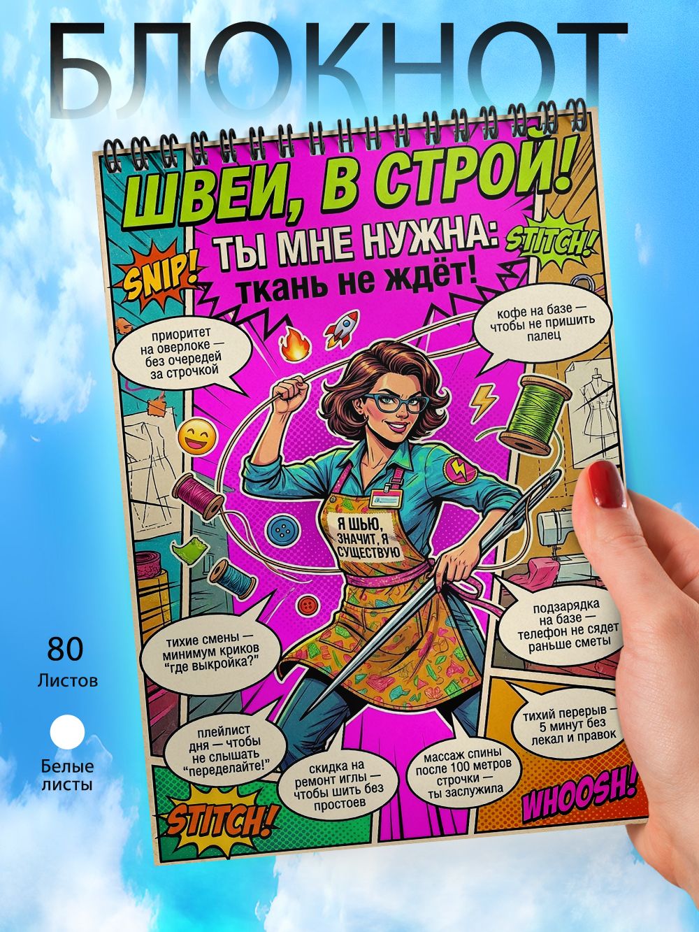 Блокнот А6 - Приколы - ТЫ МНЕ нужен - Требуются швеи