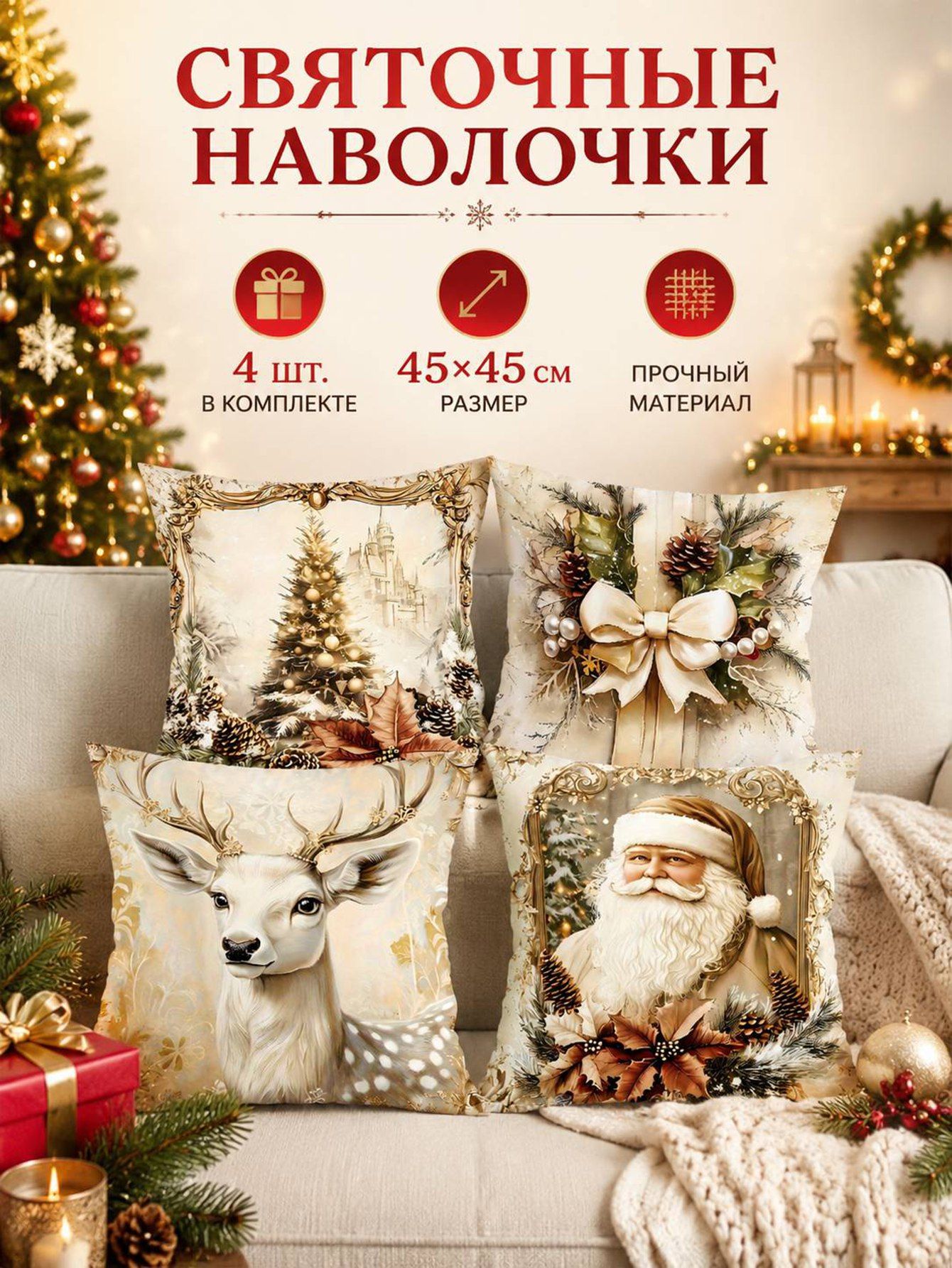 Наволочка декоративная 45x45 см 4 шт разноцветный