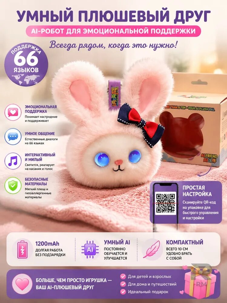 Интерактивный мягкий робот компаньон для детей