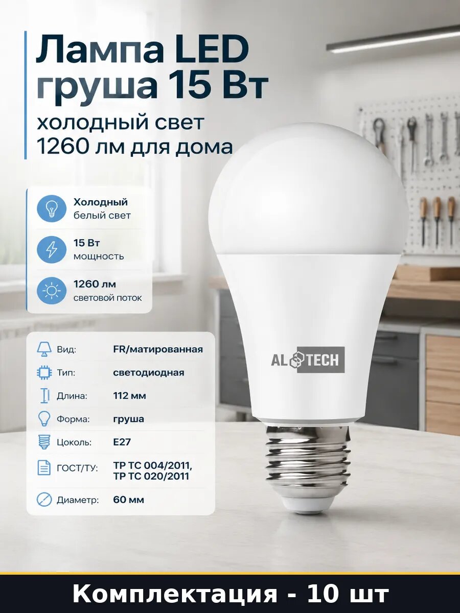 Лампа E27 15W холодный свет груша для общего освещения 10 шт