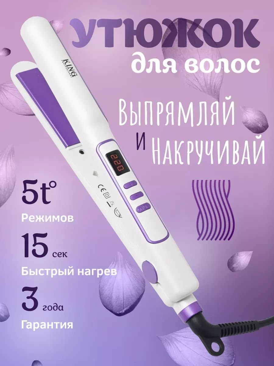 Выпрямитель для волос профессиональный 3043 king