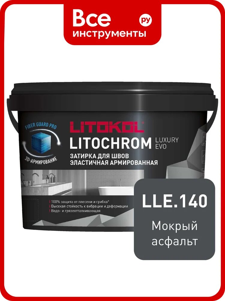 Затирочная смесь LITOKOL LITOCHROM LUXURY EVO LLE 140 мокрый асфальт 2 кг 500360002