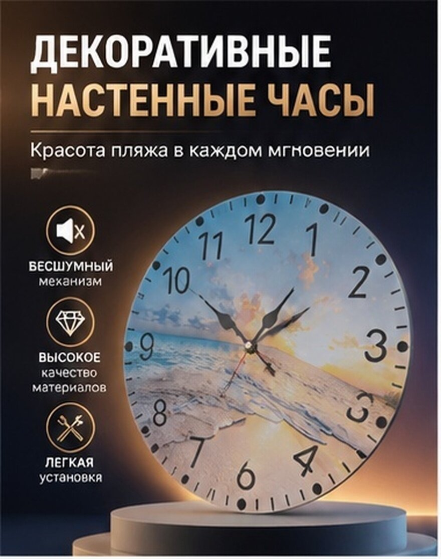 Настенный Часовой Декор В Стиле Пляжного Пейзажа Для Интерьера Гостиной 30X30CM