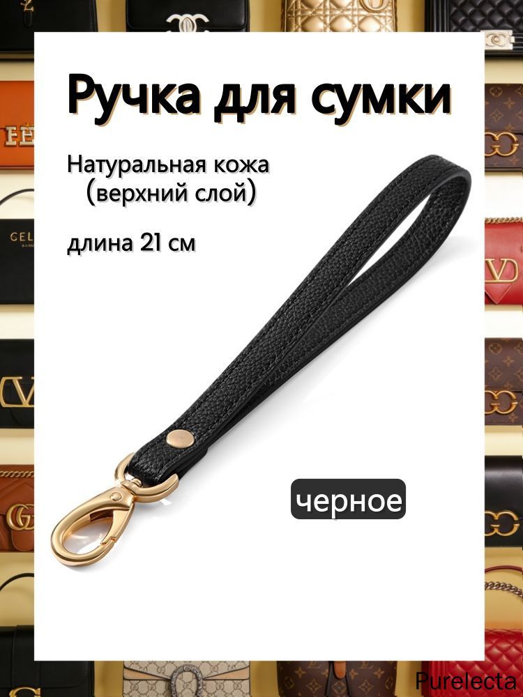 Ручка-петля для сумки, клатча, барсетки (натуральная кожа)