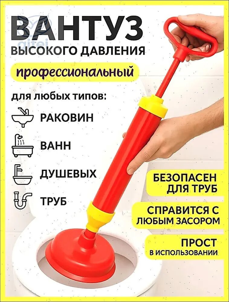 Вантуз вакуумный ST для прочистки раковины ванны унитаза и другой канализации