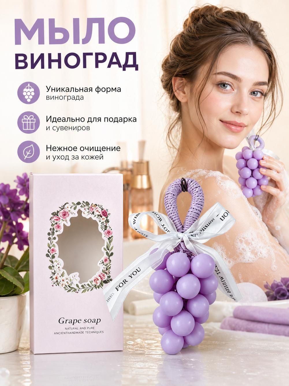 Мыло ручной работы с виноградным вкусом
