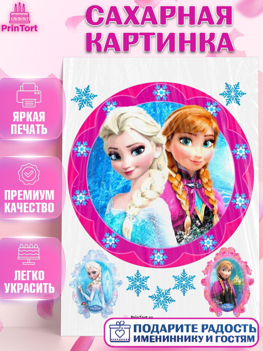 Сахарная картинка для торта Холодное сердце. Украшения для торта девочке на День Рождения. Декор для выпечки PrinTort