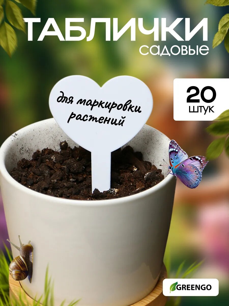Таблички садовые, для маркировки растений, 8,5 см, набор 20 шт, пластик, микс, Greengo