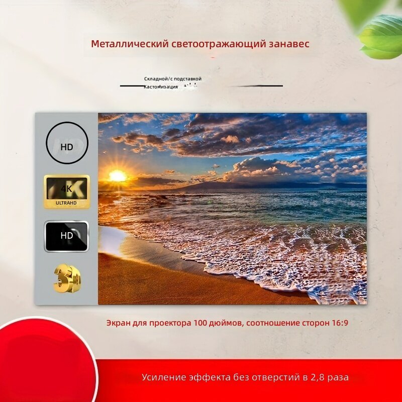 Экран для проектора 100 дюймов портативный с антибликовым покрытием для дома и офиса