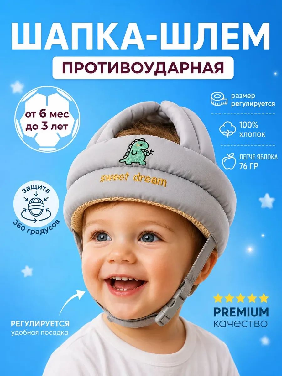 Шапка шлем для малыша противоударный
