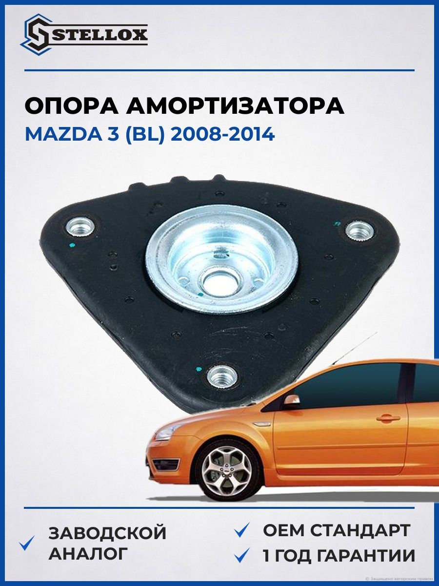 Опора амортизатора переднего Stellox 1271050SX Мазда 3 Mazda 3 BL 2008-2014