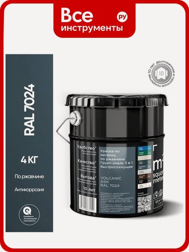 Изображение товара Грунт - эмаль 3 в 1 по ржавчине M2 SQUARE METER RAL 7024 Графит (3.5л) 10211000047024