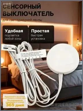 Сенсорный выключатель для светодиодной ленты 96 см