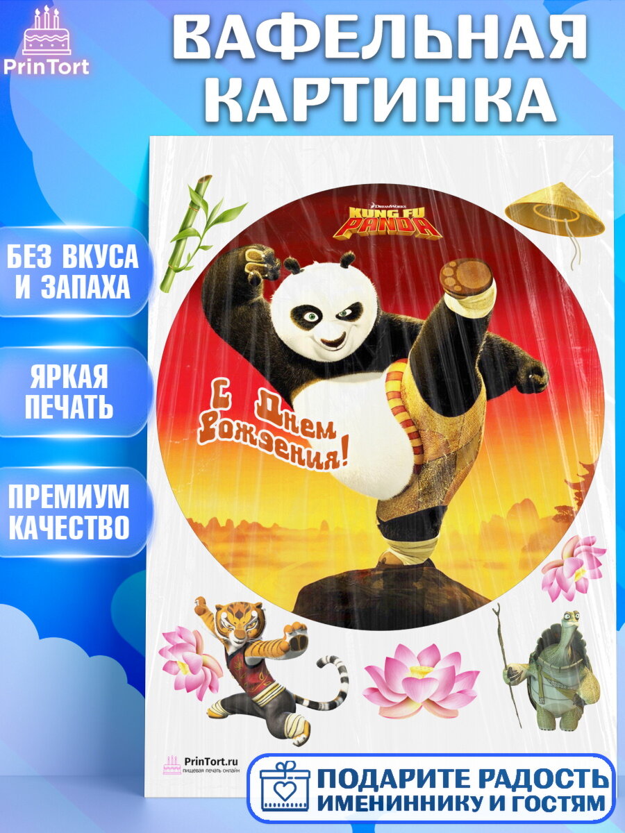 Вафельная картинка для торта Кунг-фу Панда. Украшения для торта мальчику или девочки на День Рождения. Декор для выпечки PrinTort