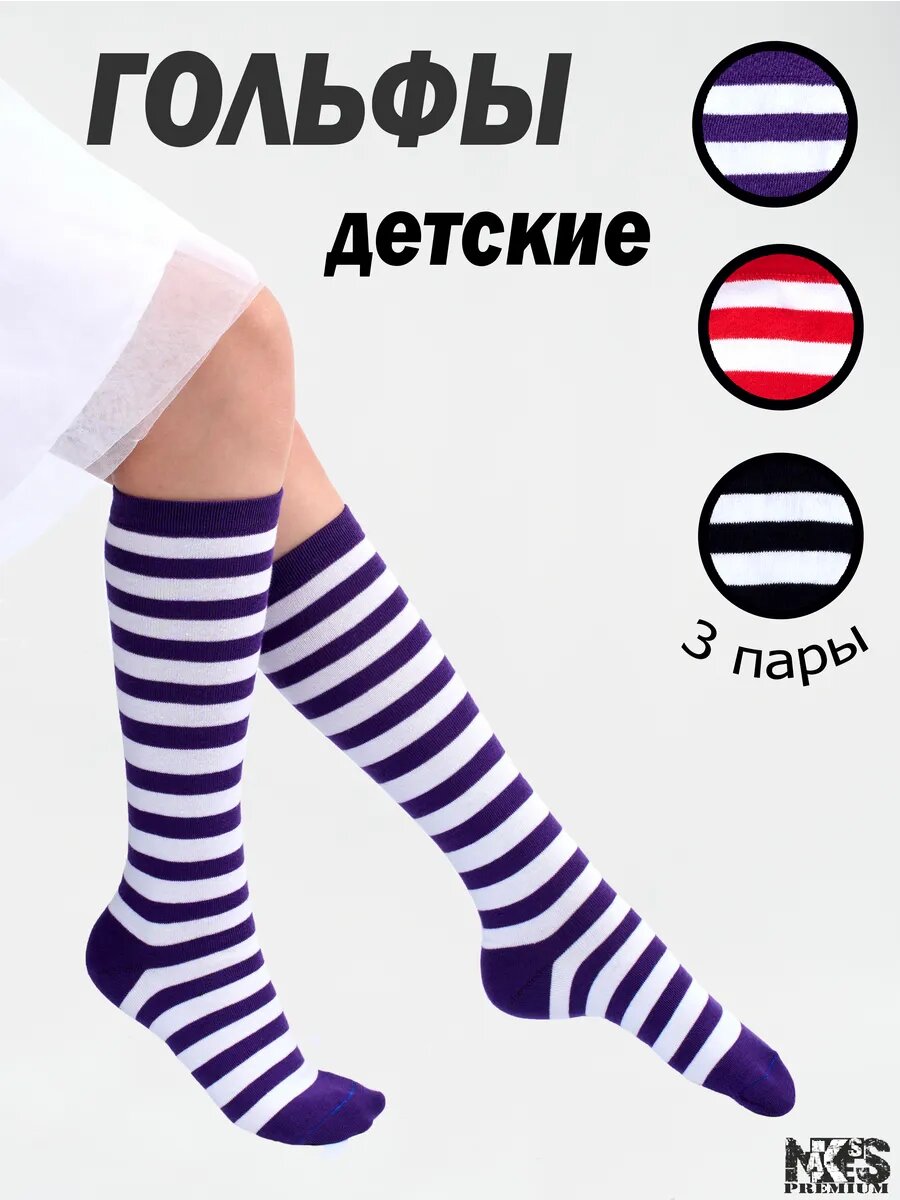 Гольфы NAKSeS Карнавальные/новогодние гольфы в полоску