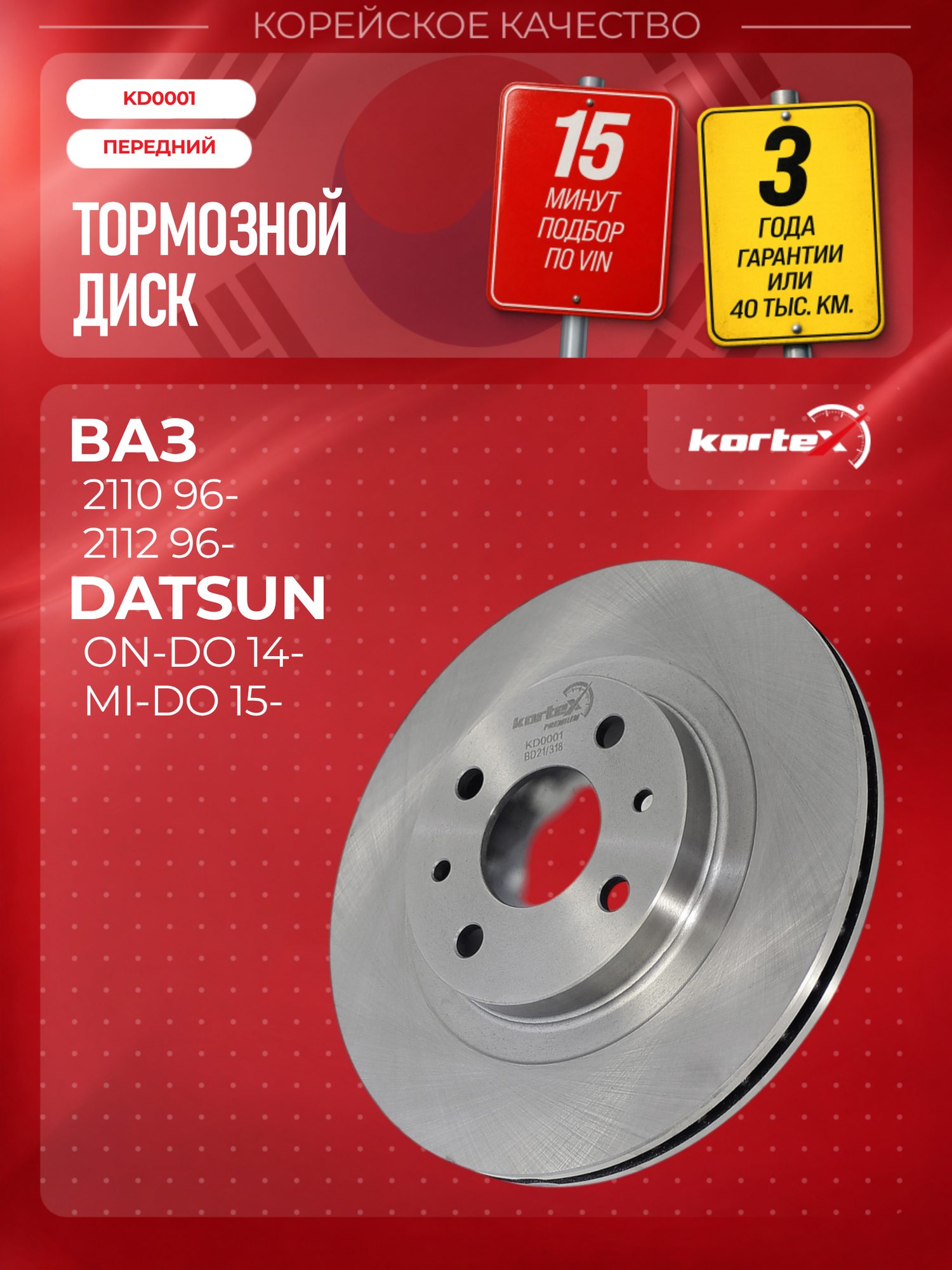 Диск тормозной для ВАЗ 2110-12 передний вентилируемый(d-260mm) R14