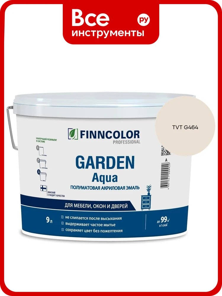 Эмаль акриловая Finncolor GARDEN AQUA A п/мат 9л 700014323_TVT G464