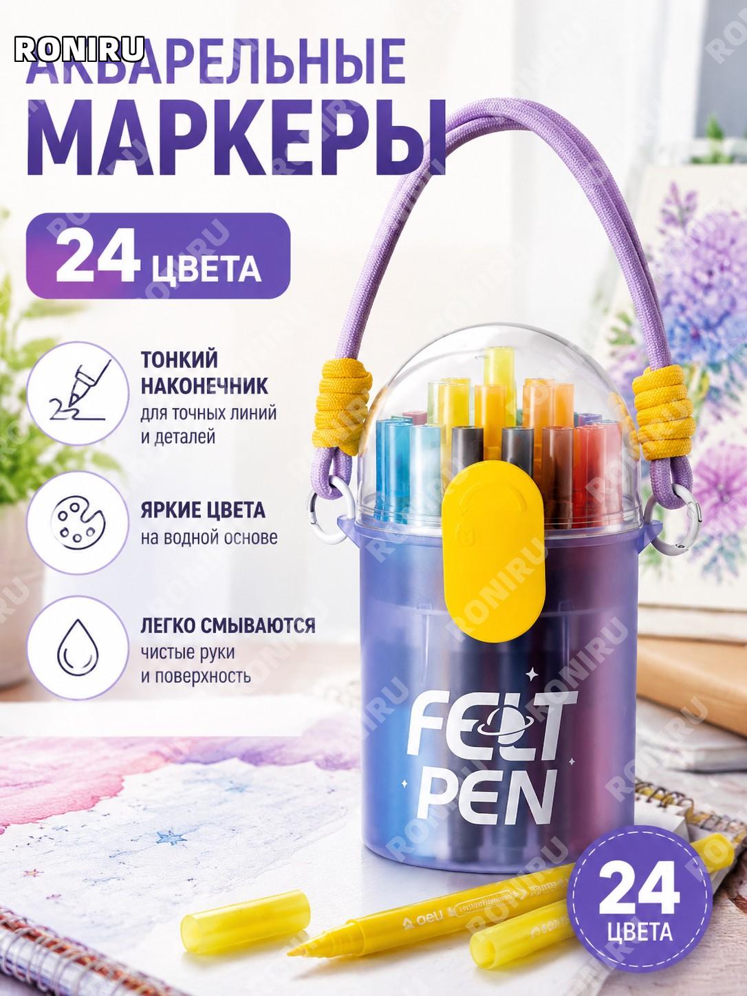 Акварельные фломастеры 24 цвета в PP ведре набор для рисования детские цветные ручки для творчества учебы дома
